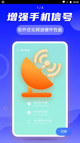 手机WiFi快速连v1.0.220110.1597
