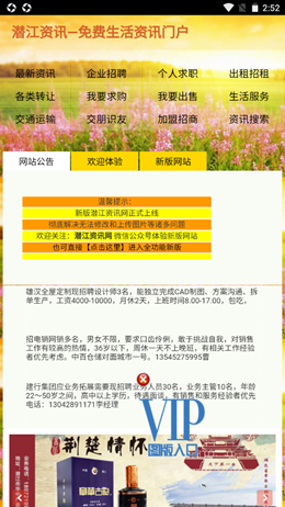 潜江资讯网v1.0.8