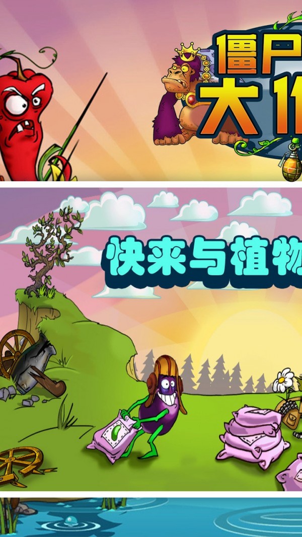 僵尸植物大作战v1.0