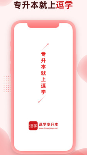 逗学专升本v1.0.0