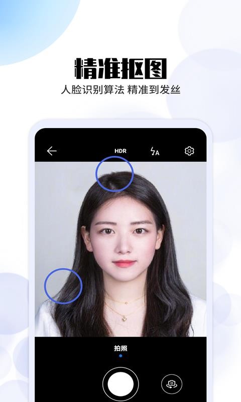 证件照拍摄v2.0.1