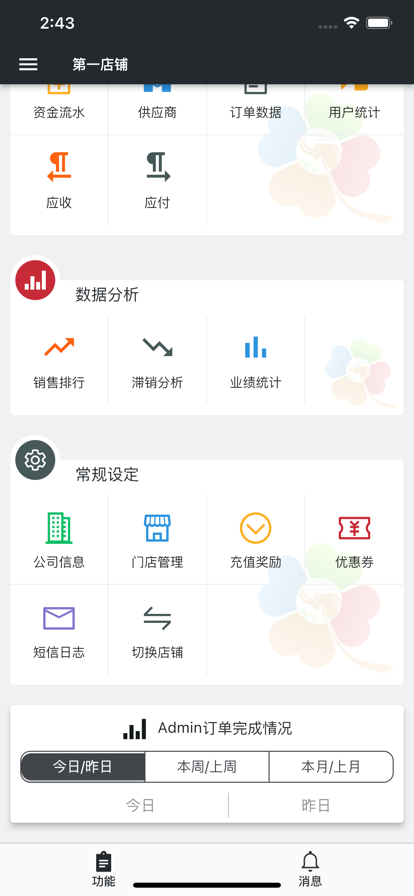 幸运新零售v1.3.378