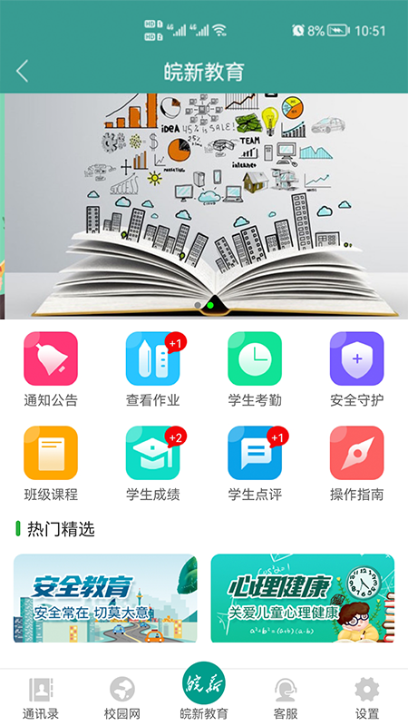 皖新教育v2.7.89