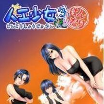 人工少女最新版手机v0.2