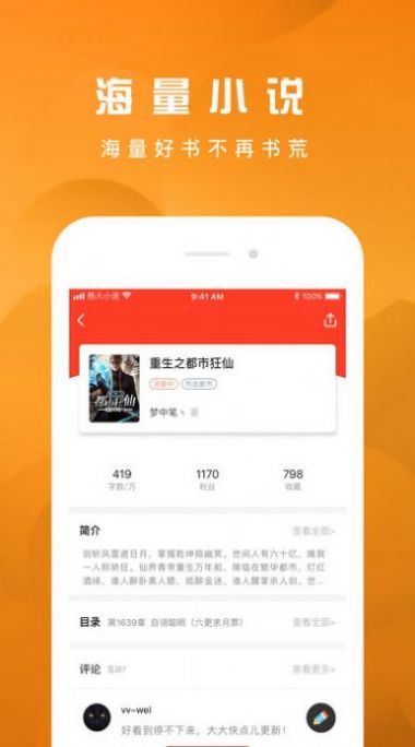 热火小说v1.0