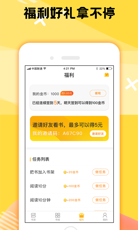 二层楼书院手机版v3.2.4.8