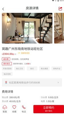 窝趣公寓v1.0.2