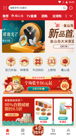东方购物v5.2.10