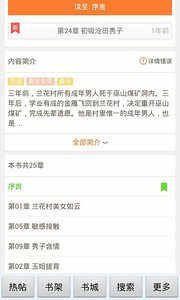 镇魂小说网v1.23.02