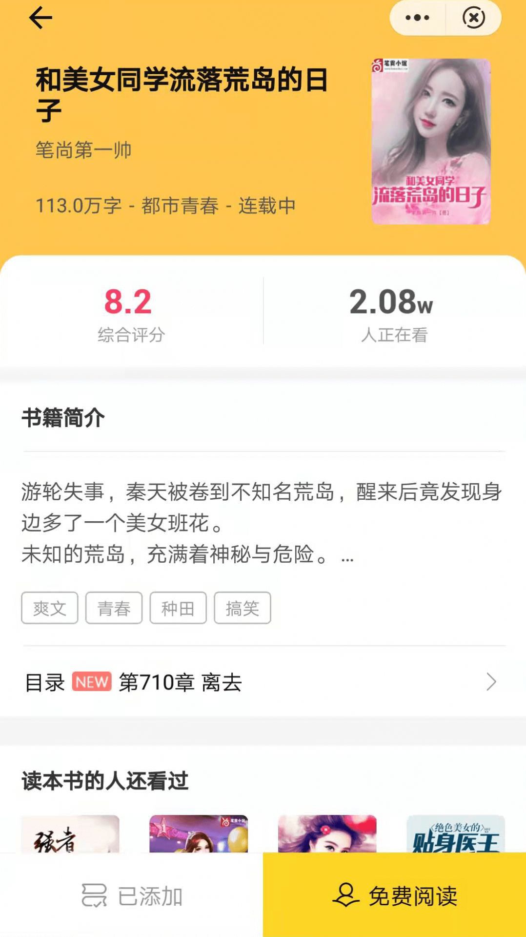尘火免费小说v1.0.8