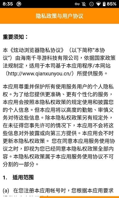 炫动浏览器v1.2.1