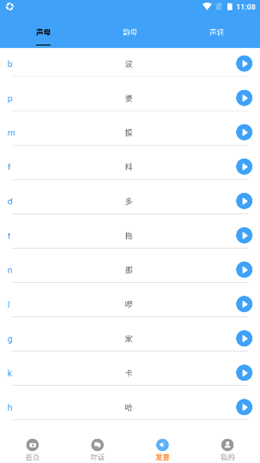 粤语屋v1.0.1