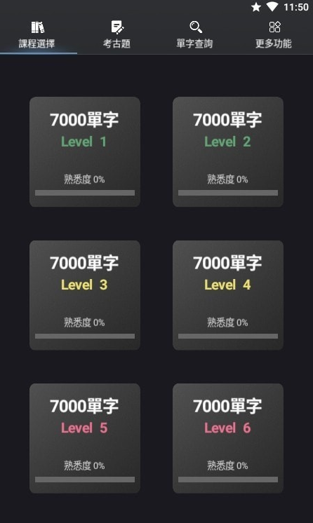 死神单词v1.0.16