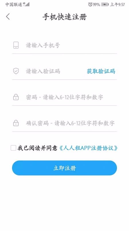 人人租v1.0.5
