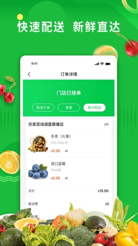 你家菜场v1.0.0