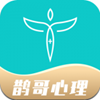 鹊哥心理v1.0