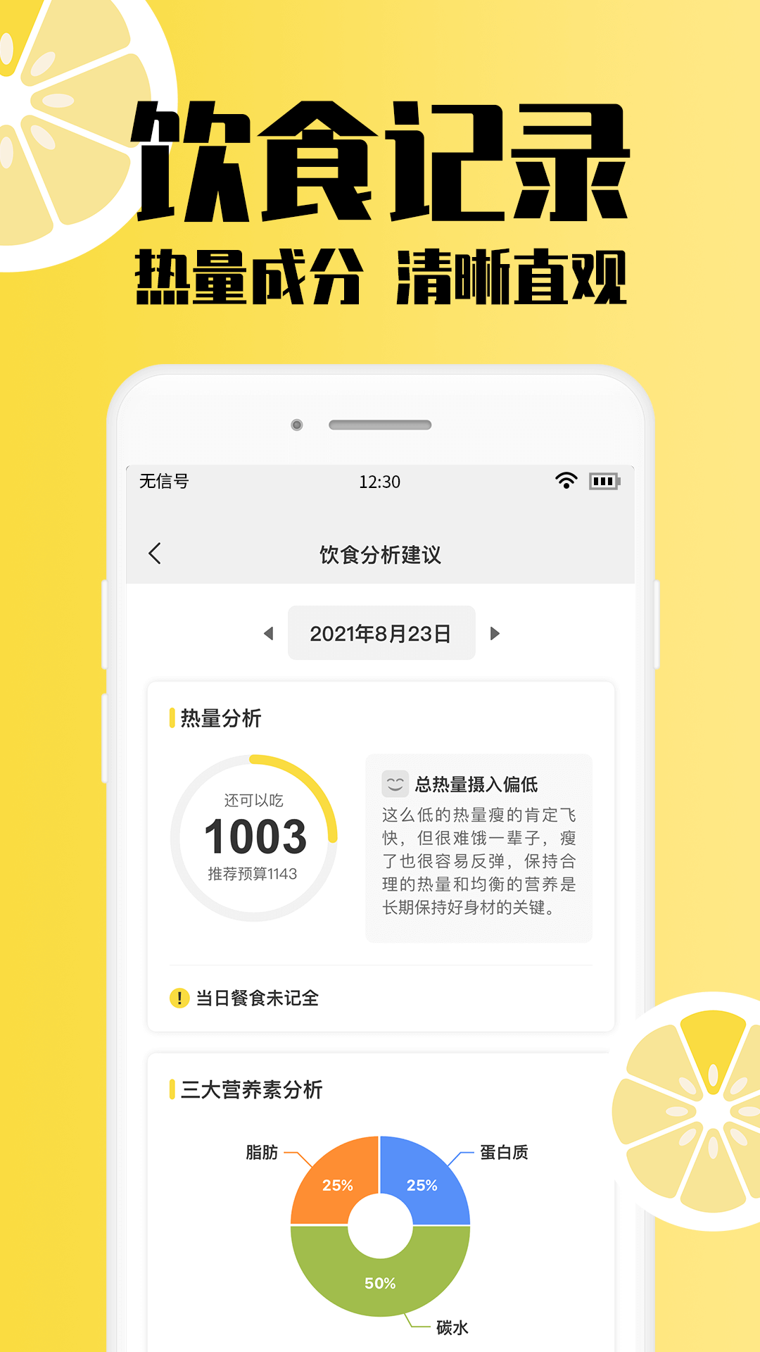 柠檬体重记录v1.0.0