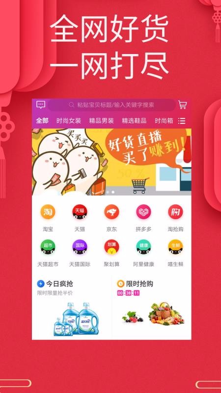 超省券v3.2.29