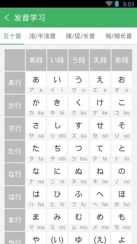日语发音单词会话v3.5.4