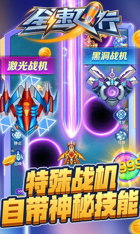 全速飞行v1.0
