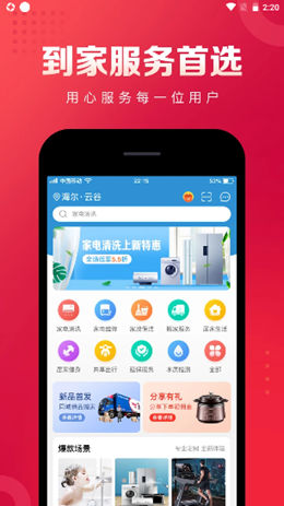 日日顺到家v3.0.0