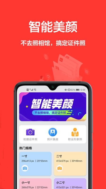 一寸照片v1.0.0
