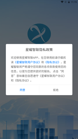 星曜智联v1.0.0