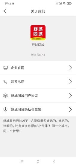 舒城同城v8.7.1