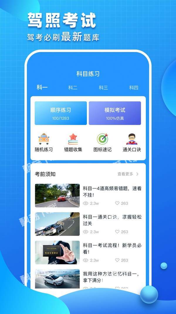 驾考驾照考试v2.0.0