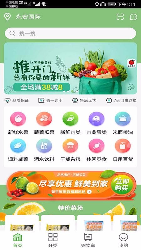 脚踏车超市v2.1.0