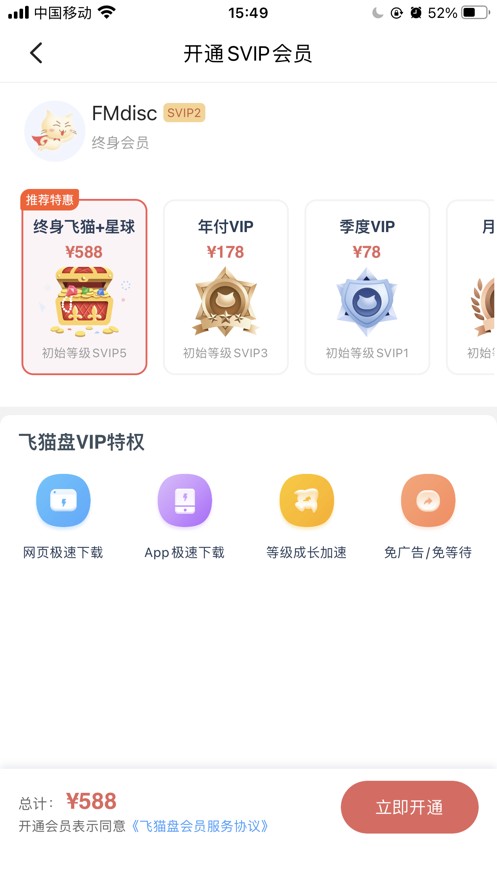 飞猫盘v4.00.16
