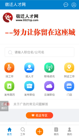 宿迁人才网v1.0.0