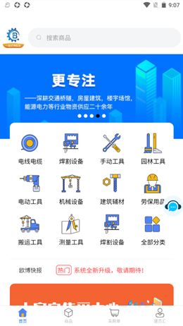 建百汇v1.6.4