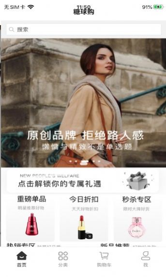 糖球购v1.0.0