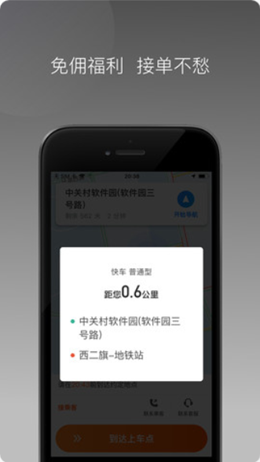 同港打车v1.1.0