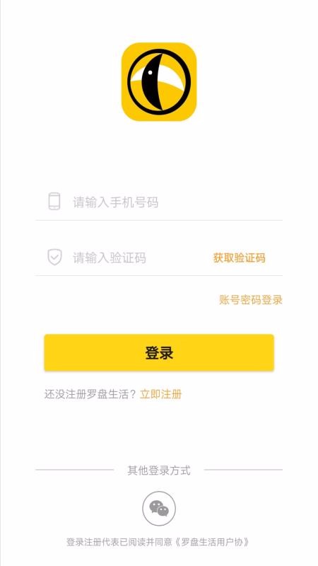 罗盘生活v1.1.2