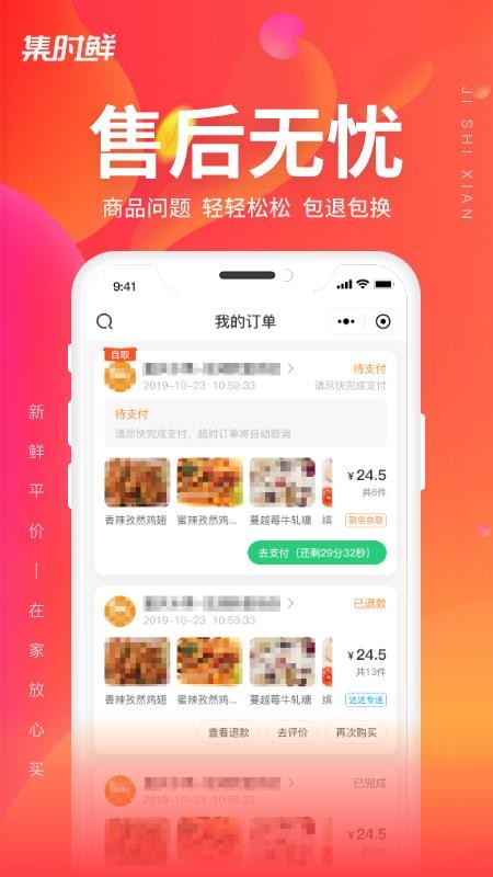 集时鲜v1.0.0