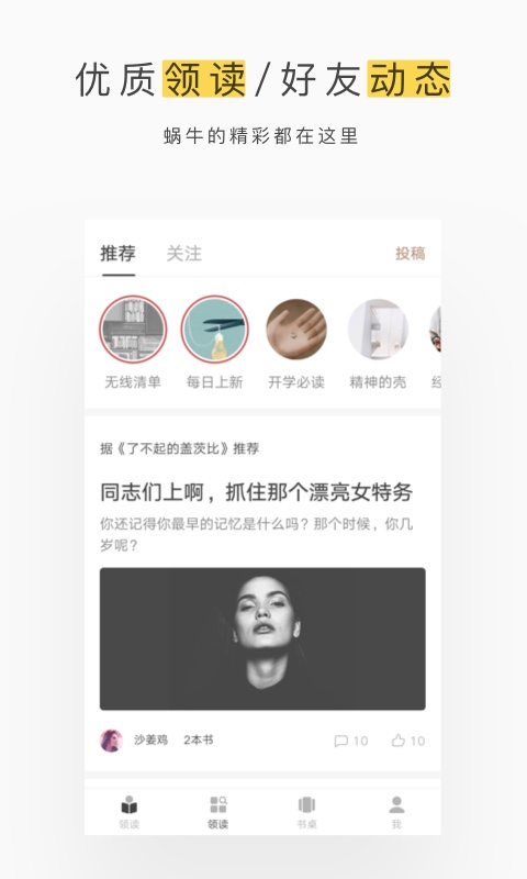 网易蜗牛读书旧版本v1.9.77