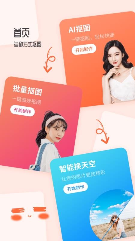 卡通抠图v1.0.0