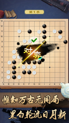 乐云围棋v1.0.2