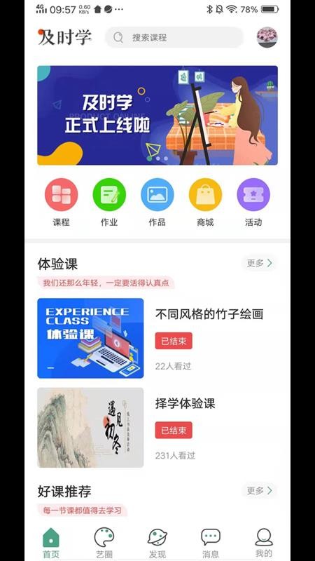 及时学v1.0.0