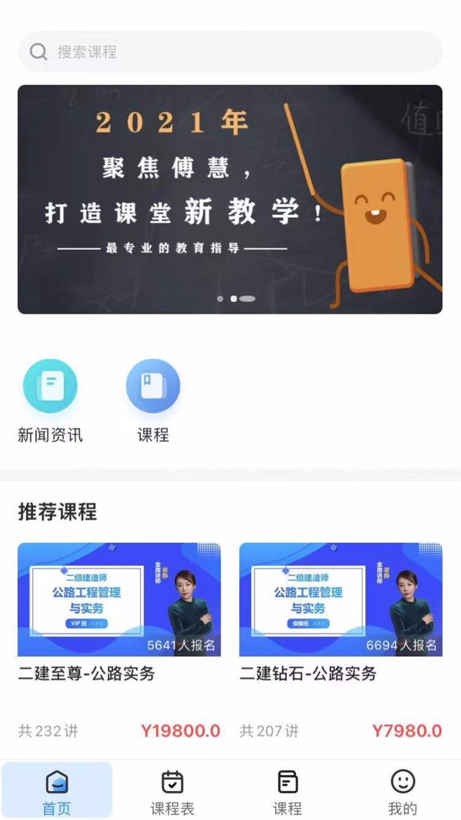 傅慧课堂v1.1.0