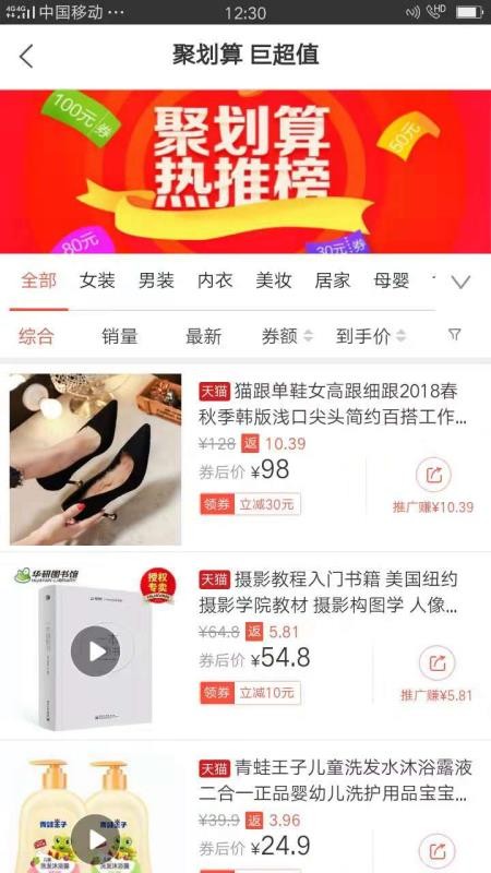 省多淘v4.5.0