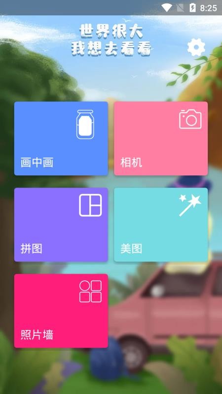 照片美图拼图v1.0.4