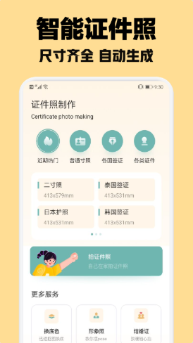 智能证件照随拍v1.1