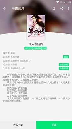 白菜追书v1.0.3
