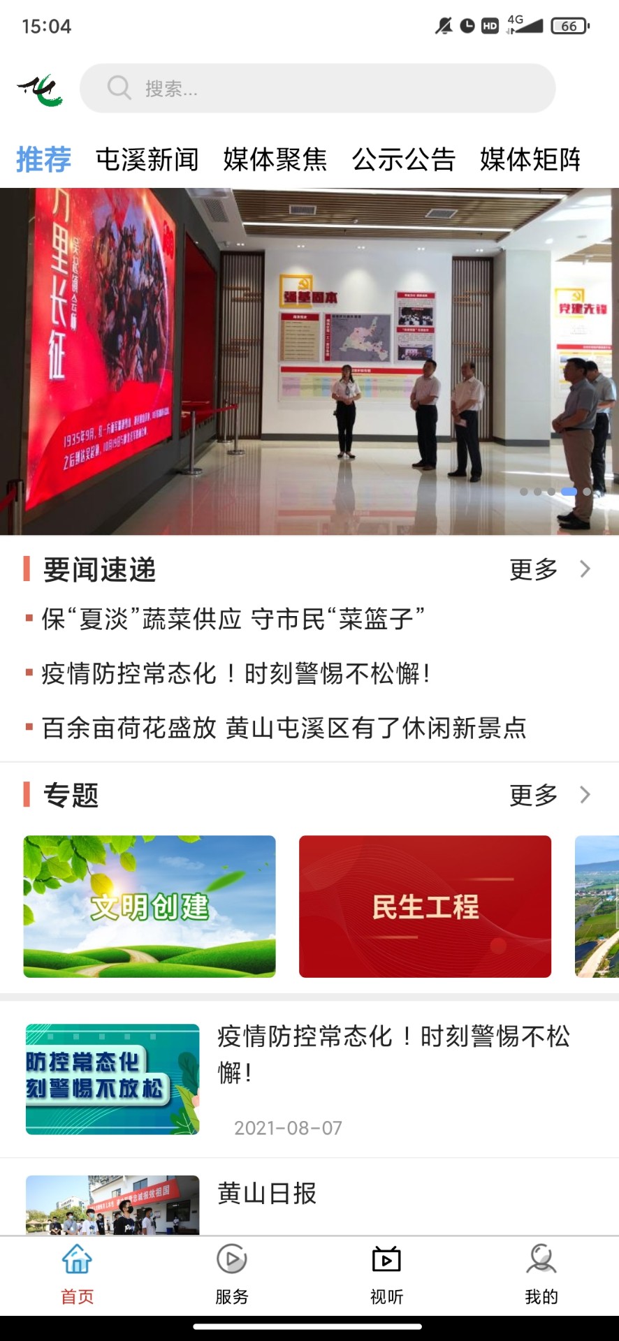 屯溪融媒v1.0.9