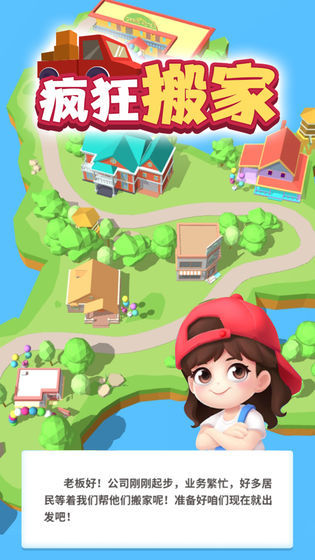 疯狂搬家v1.1.1