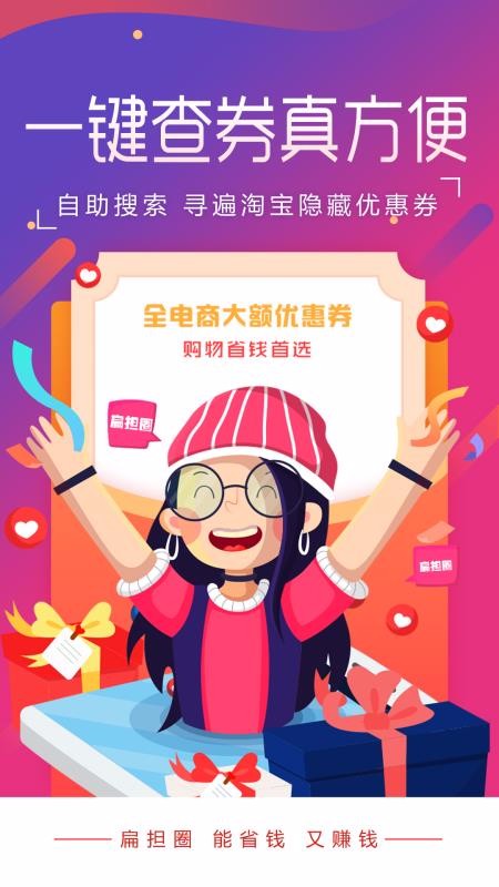 扁担惠v1.2.0