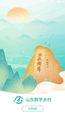 山东数字乡村v1.2